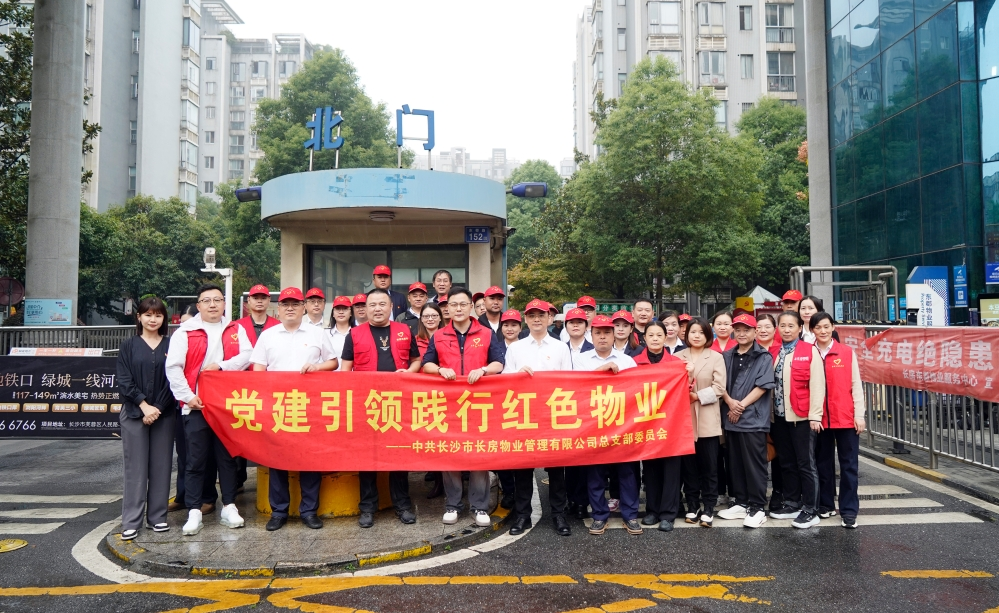 黨建筑實效，“紅心”暖民心——長房物業(yè)榮獲四項市級“紅色物業(yè)”標(biāo)準(zhǔn)化建設(shè)榮譽表彰