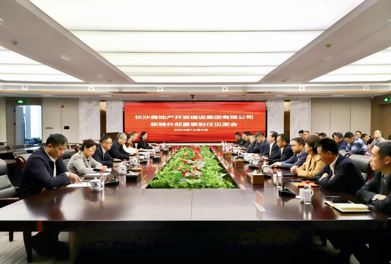 長房集團(tuán)召開新聘外部董事到任見面會