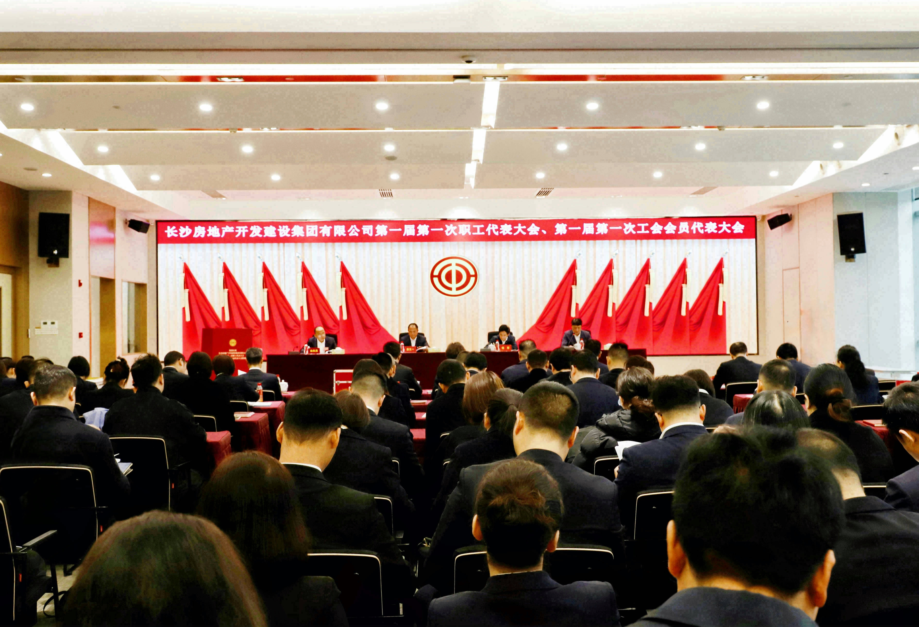 長(zhǎng)房集團(tuán)第一屆第一次職工代表大會(huì)、第一屆第一次工會(huì)會(huì)員代表大會(huì)勝利召開(kāi)