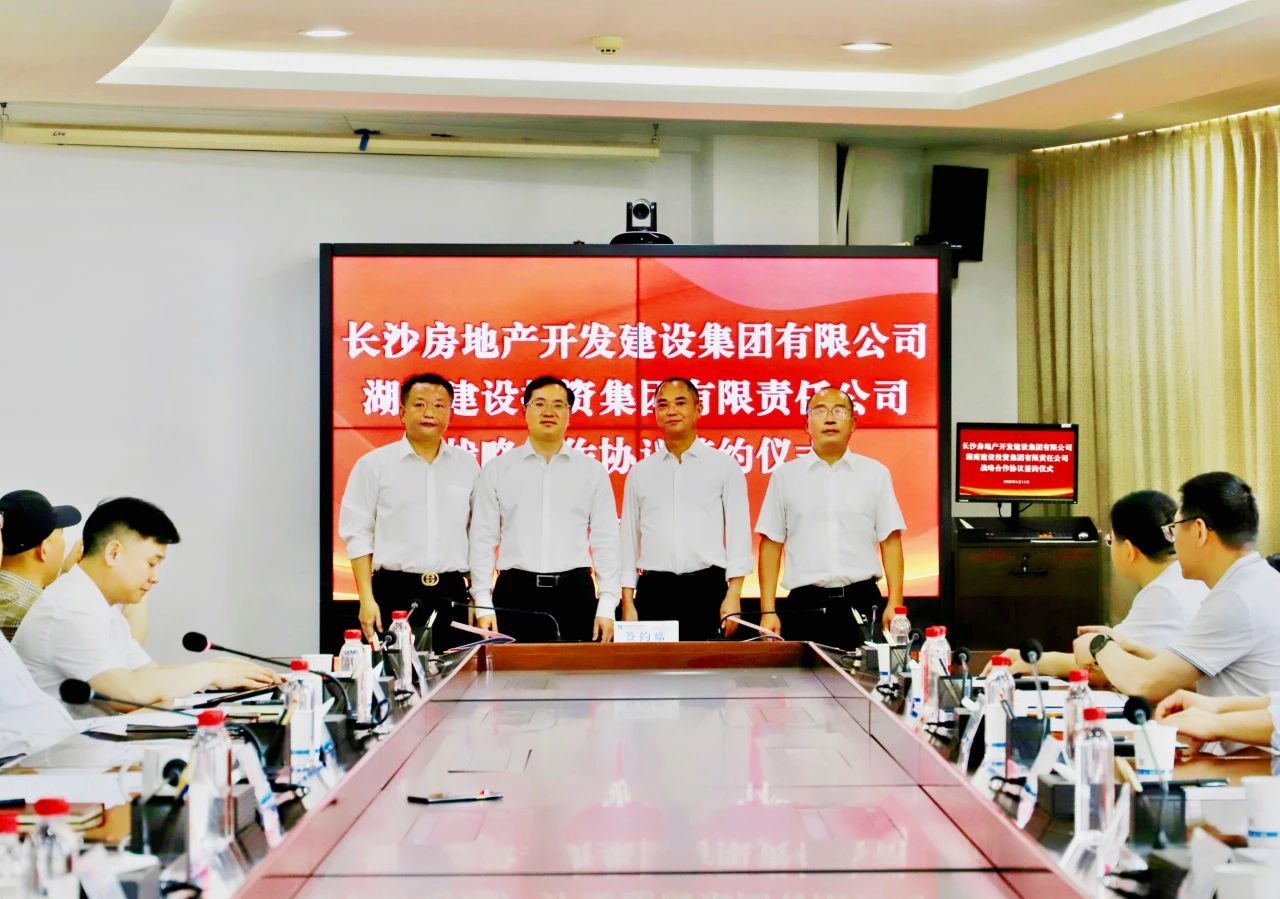 強(qiáng)強(qiáng)聯(lián)合謀發(fā)展 共繪城市新藍(lán)圖——長(zhǎng)房集團(tuán)與湖南建投集團(tuán)簽署戰(zhàn)略合作協(xié)議