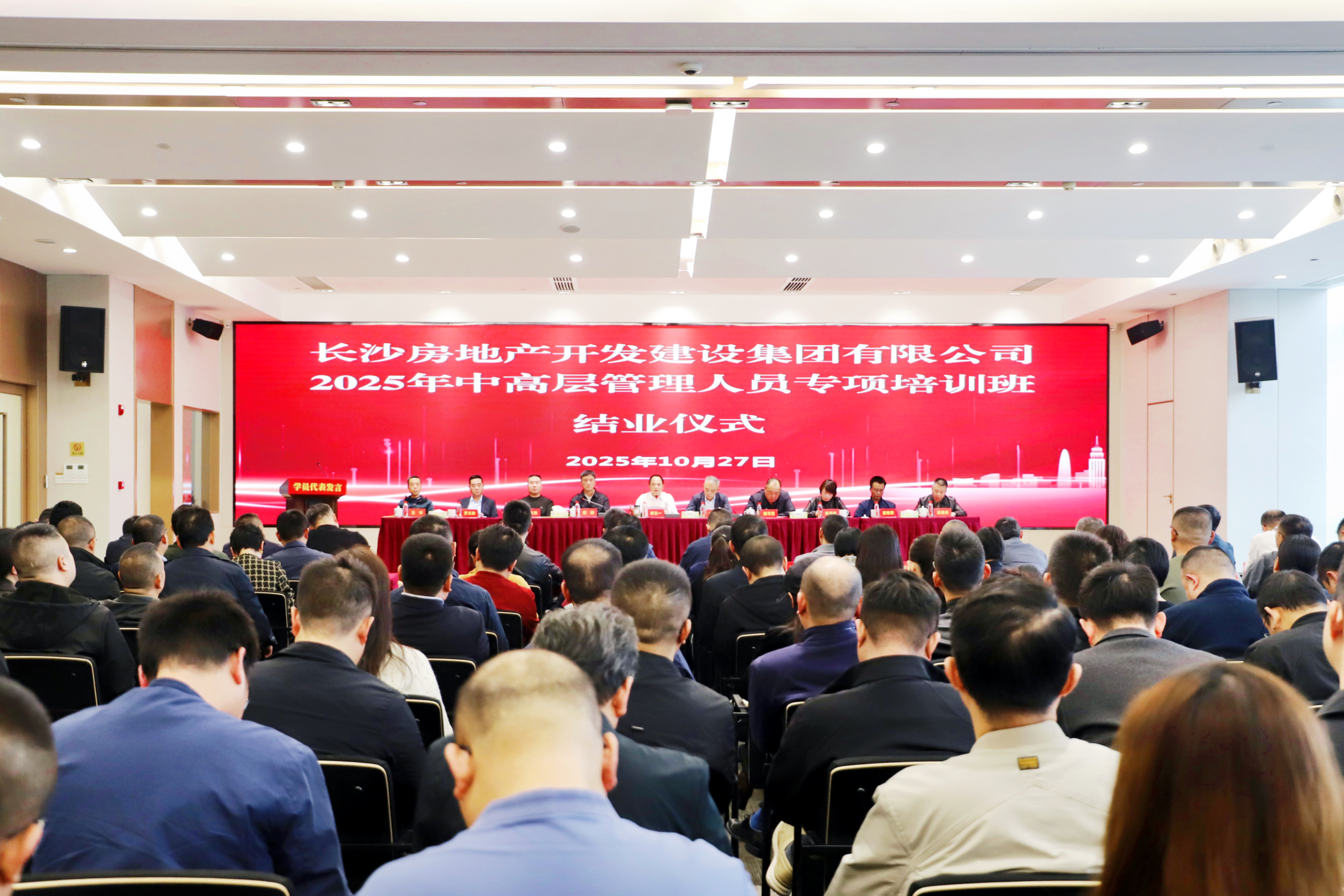 凝神聚力 強(qiáng)基賦能 | 長房集團(tuán)舉辦中高層管理人員專項(xiàng)培訓(xùn)班