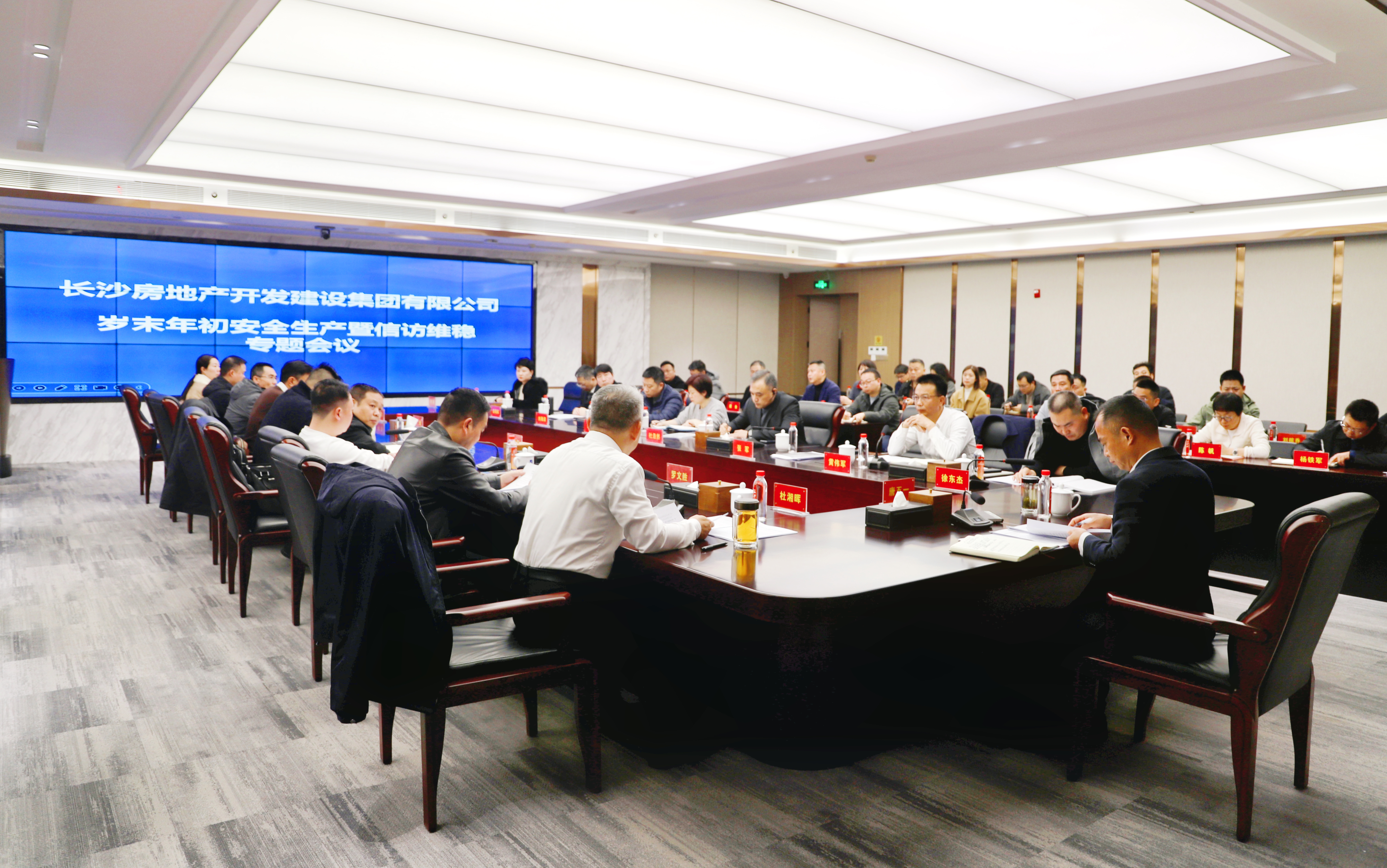 長(zhǎng)房集團(tuán)召開(kāi)歲末年初安全生產(chǎn)暨信訪(fǎng)維穩(wěn)專(zhuān)題會(huì)議