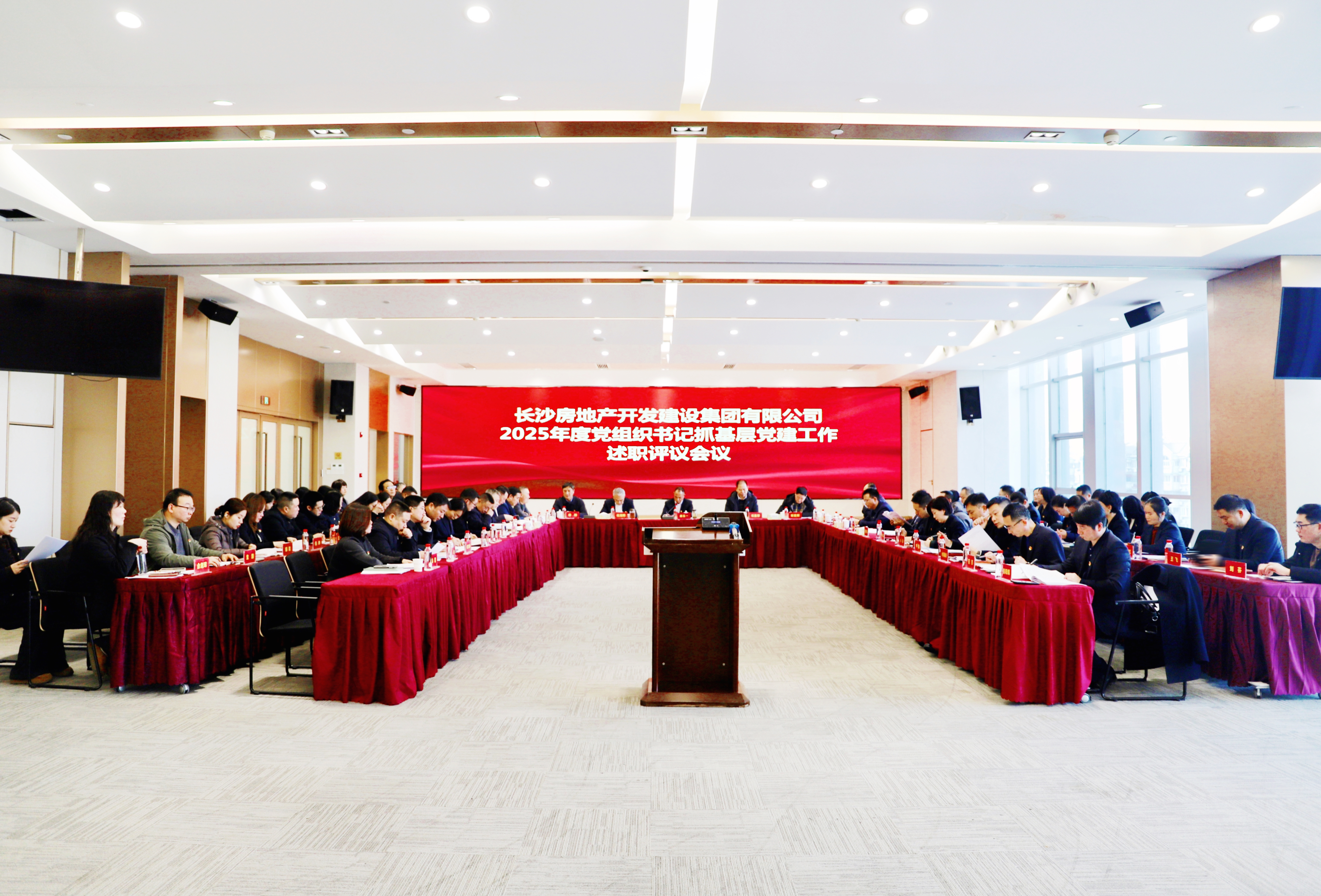 長(zhǎng)房集團(tuán)召開(kāi)2025年度黨組織書(shū)記抓基層黨建工作述職評(píng)議會(huì)議